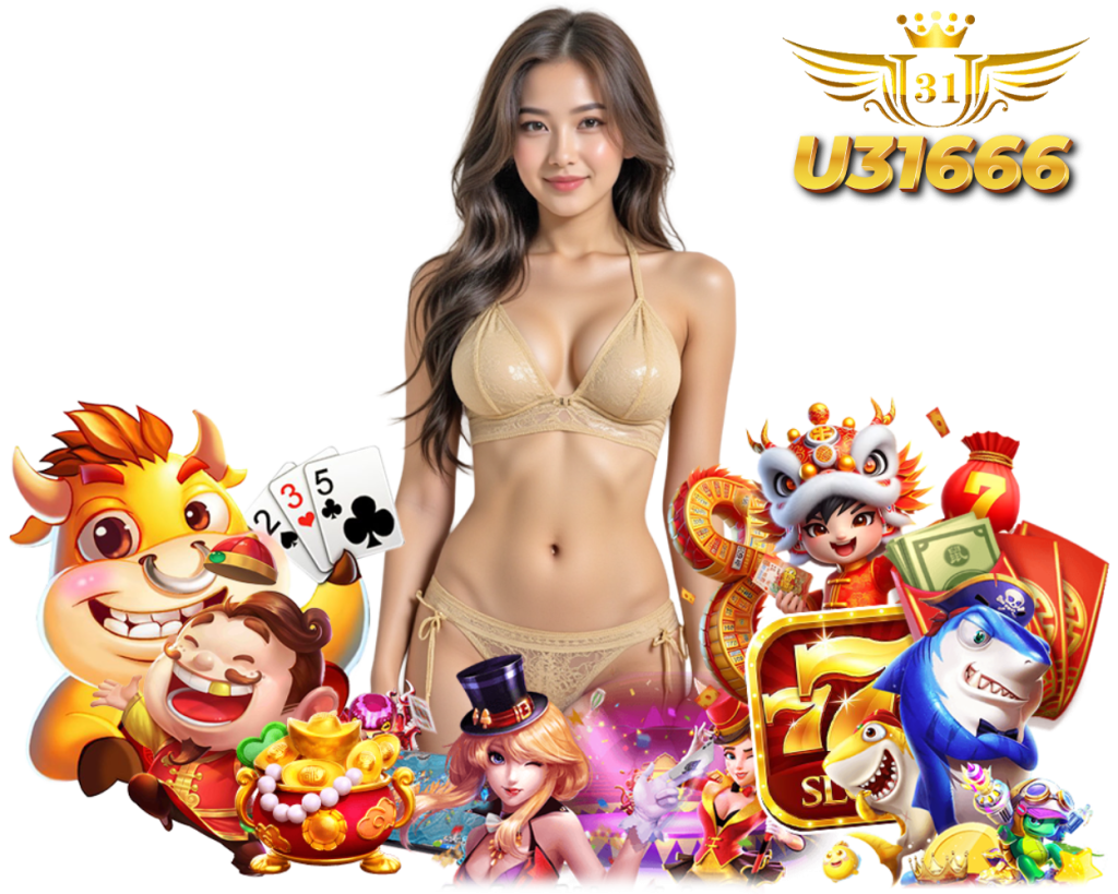 U31666 เครดิต ฟรี 31 บาท สมัคร